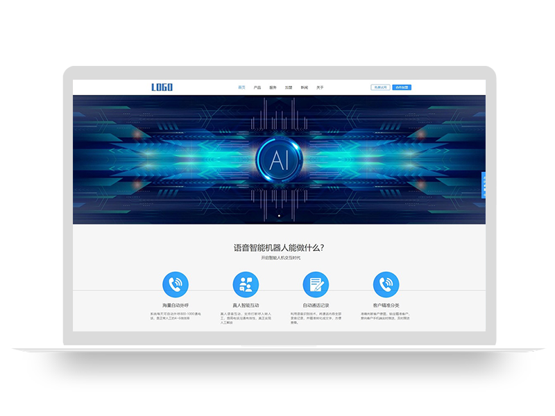 (自适应手机端)智能电话AI机器人语音软件网站模板