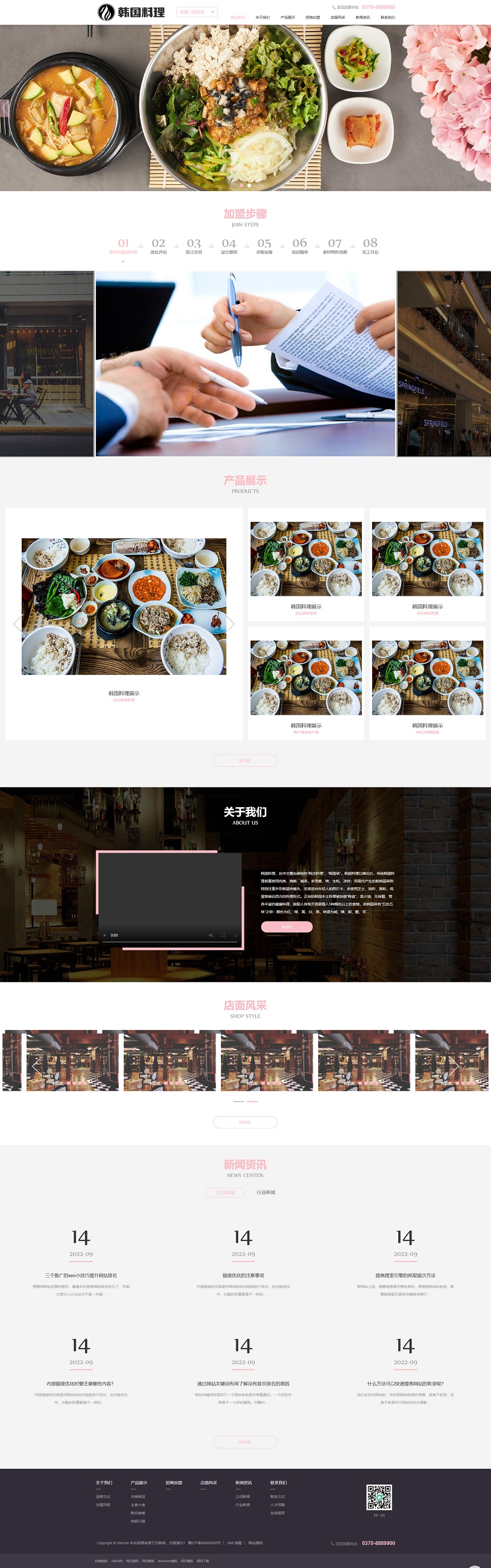 (自适应手机端)pbootcms餐饮美食小吃连锁店网站模板 HTML5韩国料理加盟网站源码