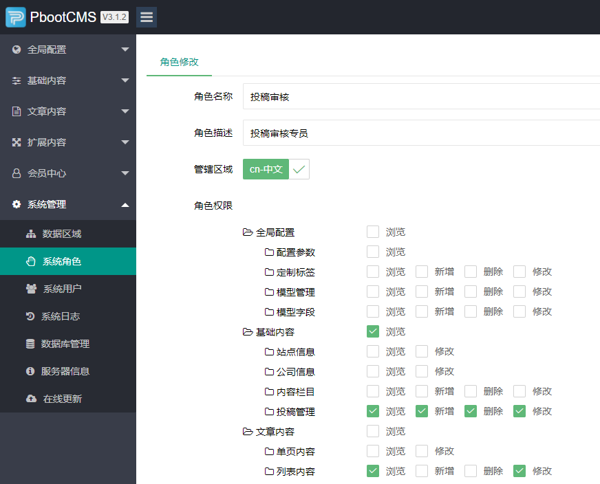 PbootCMS投稿及内容发布审核插件 投稿及审核权限均可限定到具体栏目