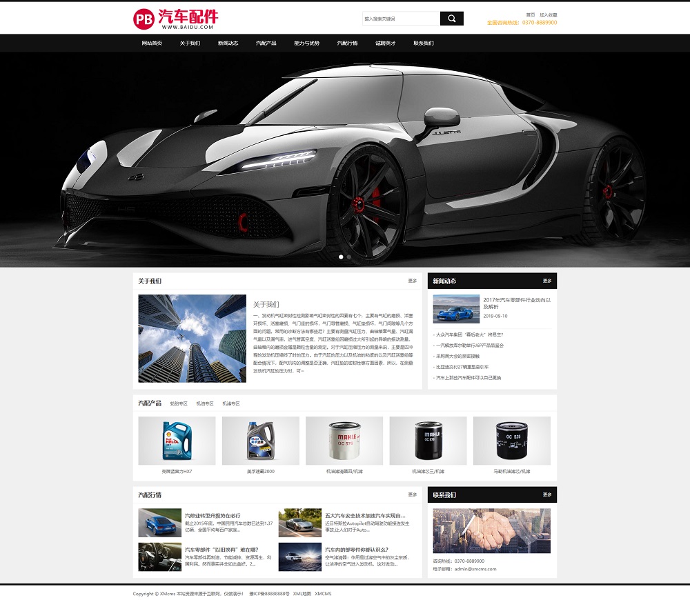 (PC+WAP)汽车配件润滑油汽配pbootcms网站模板 汽车维修4S店网站源码下载