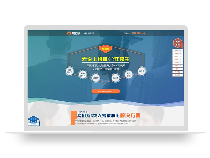 (PC+WAP)单页面成人教育考试pbootcms模板 百度竞价落地页网站源码