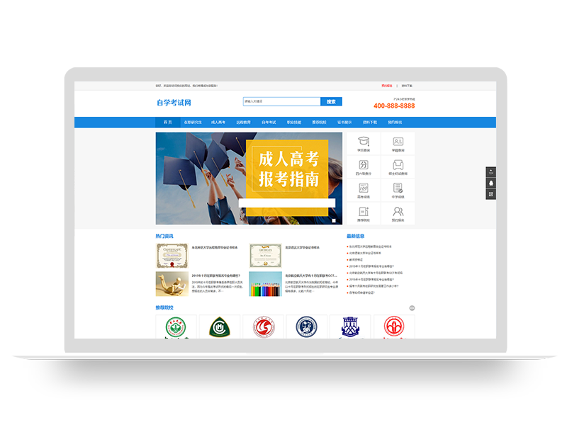 (PC+WAP)成人高考自考教育机构类网站pbootcms模板 教育考研网站源码下载