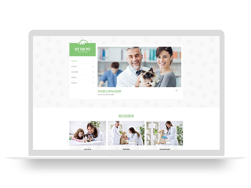 PBOOTCMS绿色清爽的宠物门诊医院网站模板 大气简洁的宠物店兽医网站源码下载(自适应手机版)