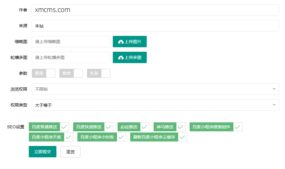 pbootcms懒人SEO网站优化工具插件 新增文章自动推送