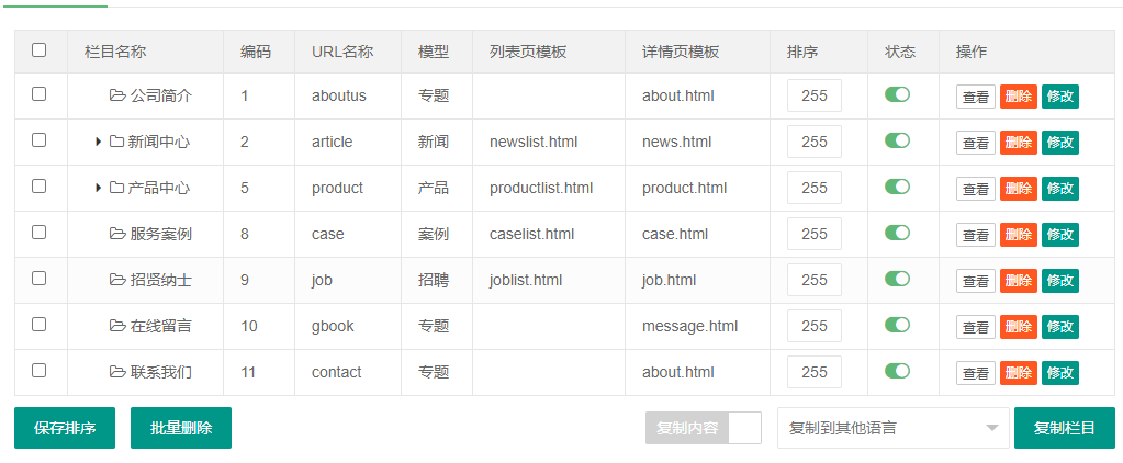 用于快速复制栏目和内容的PbootCMS多语言插件 复制pb栏目内容