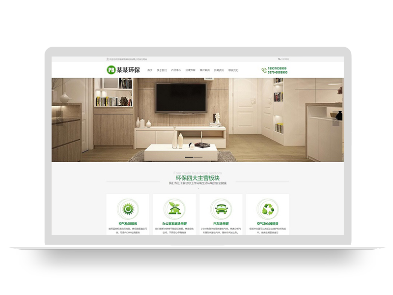 (PC+WAP)pbootcms营销型除甲醛网站模板 室内空气检测净化类网站源码下载