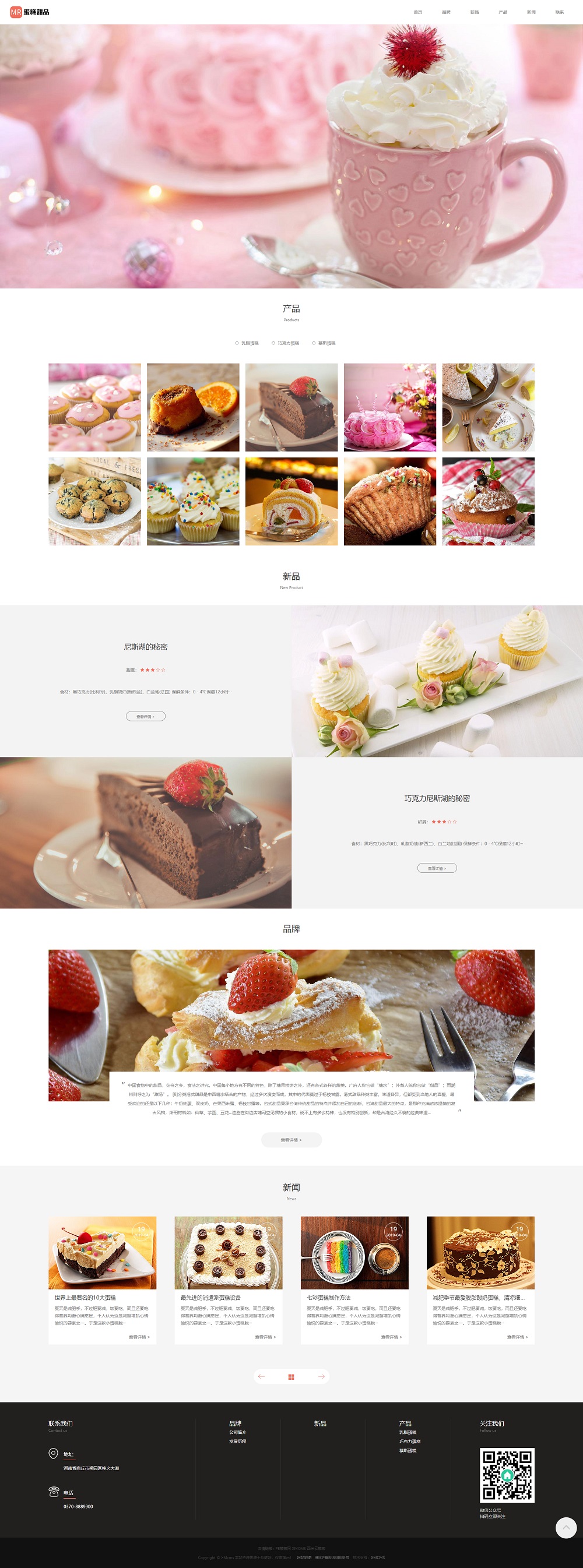 PBOOTCMS响应式蛋糕甜点类网站模板 html5甜品糕点美食网站源码(自适应手机端)