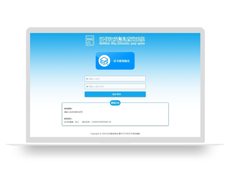 (自适应手机端)证书查询系统网站模板