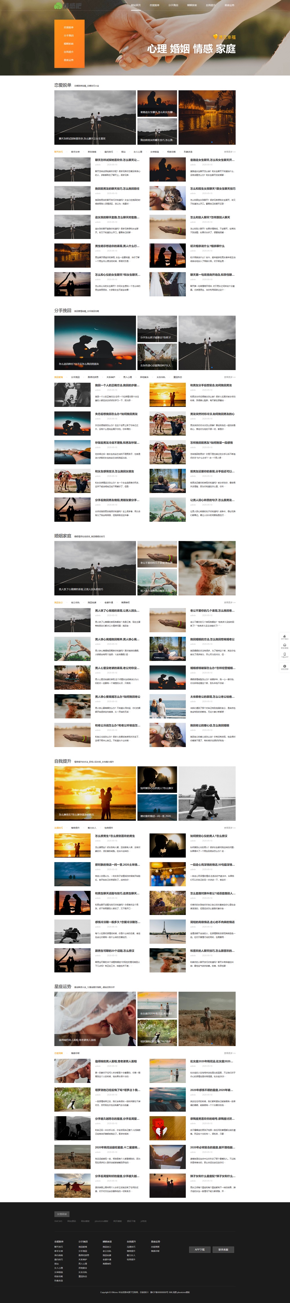 (PC+WAP)情感新闻资讯类网站pbootcms模板 情感资讯类网站源码