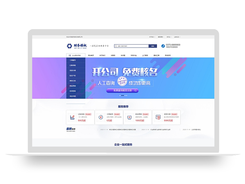 pbootcms财务注册公司工商服务类企业网站模板(带手机端)