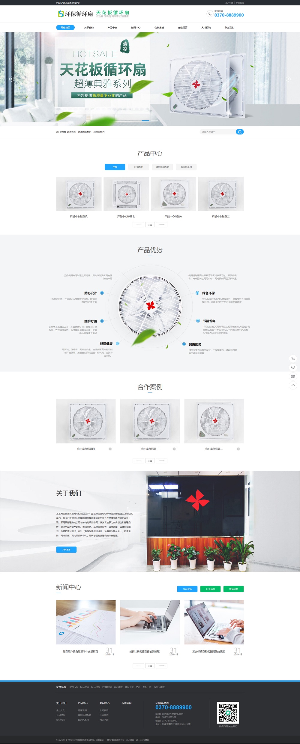 (PC+WAP)天花板循环扇电风扇营销型pbootcms网站模板 小家电电器类网站源码