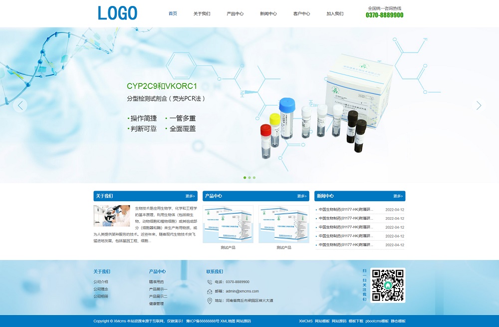 (PC+WAP)生物工程技术类pbootcms网站模板 健康管理药品药业网站源码