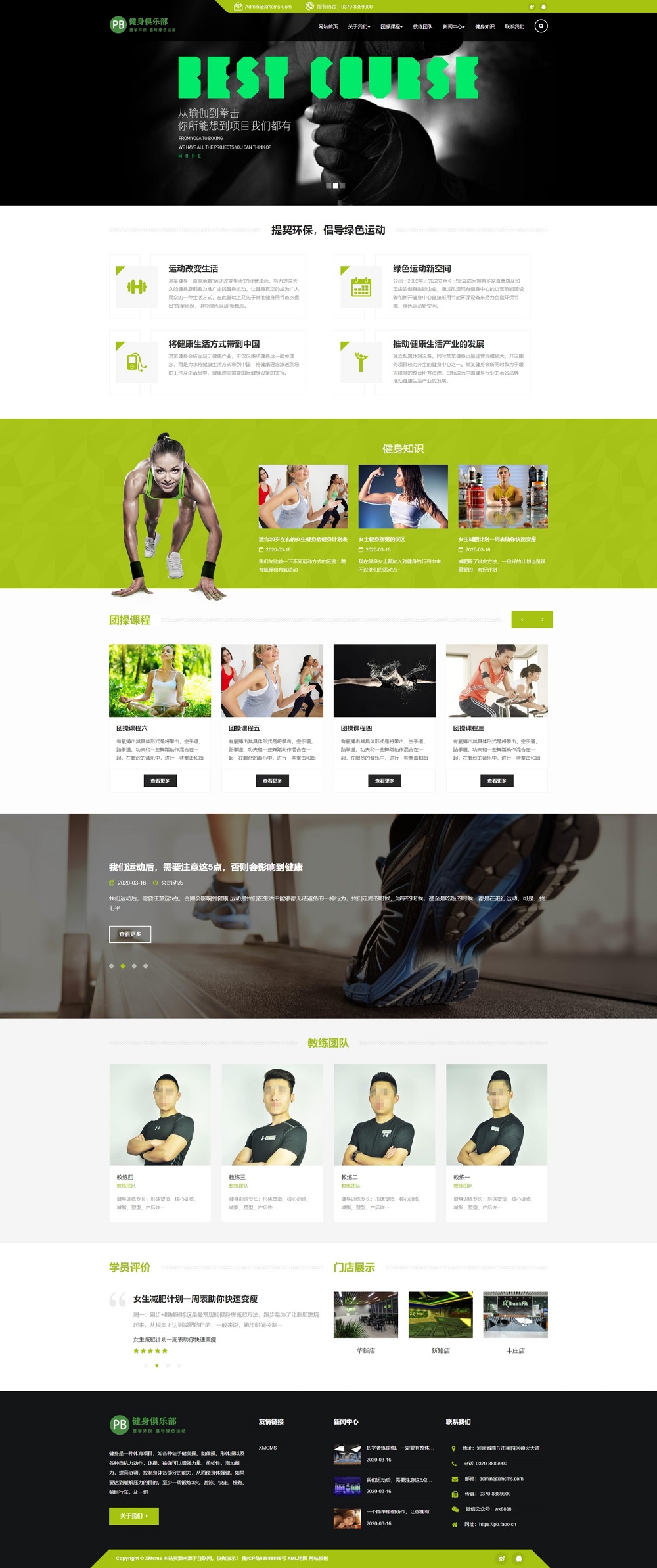 (自适应手机端)HTML5响应式健身俱乐部类pbootcms网站模板 绿色健身网站源码下载