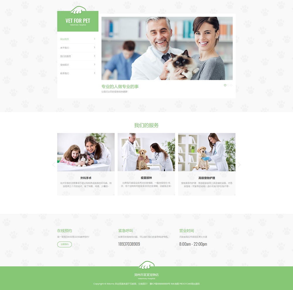 PBOOTCMS绿色清爽的宠物门诊医院网站模板 大气简洁的宠物店兽医网站源码下载(自适应手机版)
