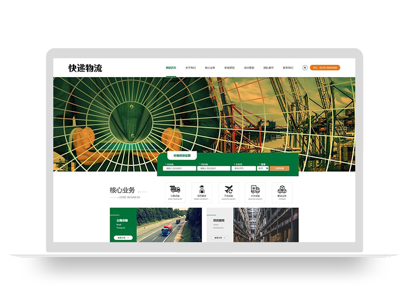 PBOOTCMS响应式HTML5简繁字体绿色宽屏物流运输大气快递货运类网站模板源码下载(自适应手机端)