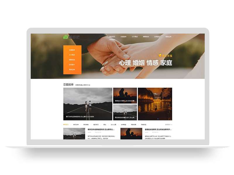 (PC+WAP)情感新闻资讯类网站pbootcms模板 情感资讯类网站源码