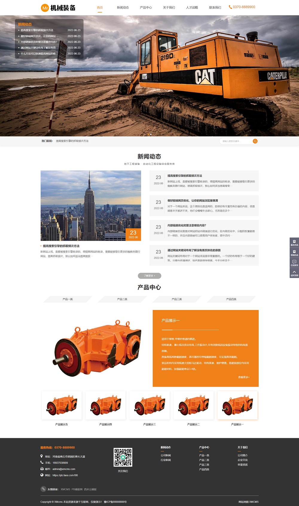 PBootCMS机械重工设备装备制造类企业HTML5网站模板 大型矿山重工设备网站源码