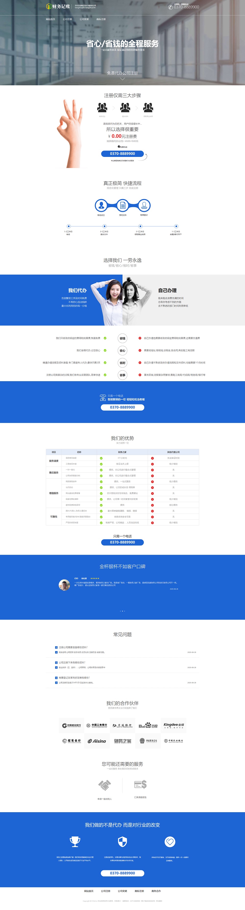 (PC+WAP)财税记账推广单页pbootcms网站模板 财务会计类落地页网站源码下载