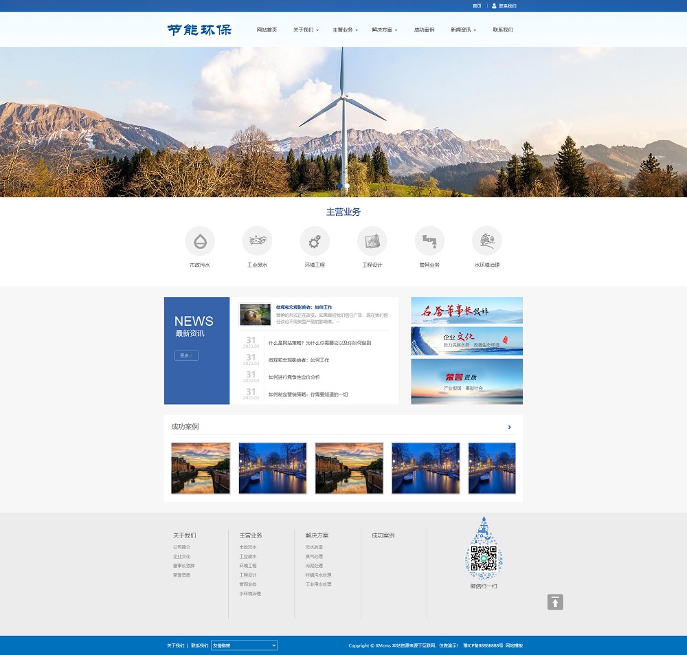 (PC+WAP)环保节能科研类pbootcms网站模板 蓝色环保企业网站源码下载