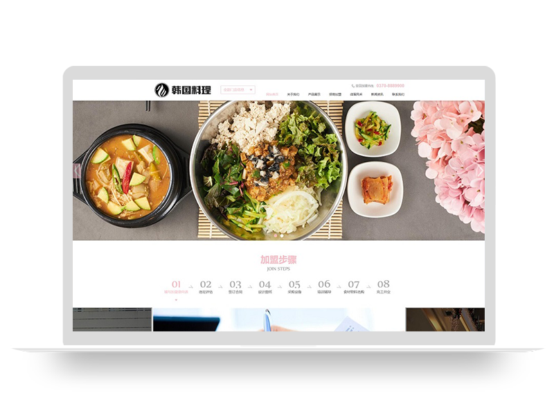 (自适应手机端)pbootcms餐饮美食小吃连锁店网站模板 HTML5韩国料理加盟网站源码