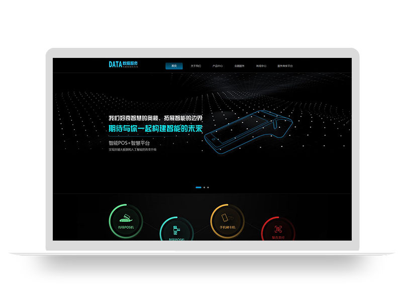 PBOOTCMS响应式刷卡pos机金融数据支付电子科技公司网站模板源码下载(自适应手机端)