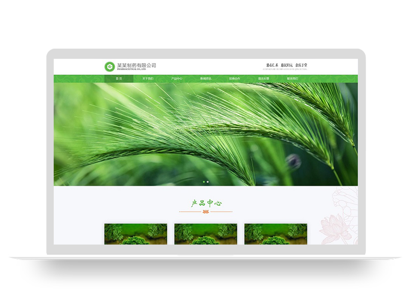 (自适应手机端)响应式通用医药制药类企业网站模板 HTML5农业园林网站源码下载