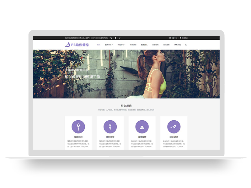 Pbootcms企业网站模板健身瑜伽体育教育类源码带手机端带后台