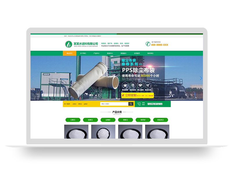 PBOOTCMS绿色HTML5滤石过滤材料类企业模板 滤料石材站源码(适应手机端)