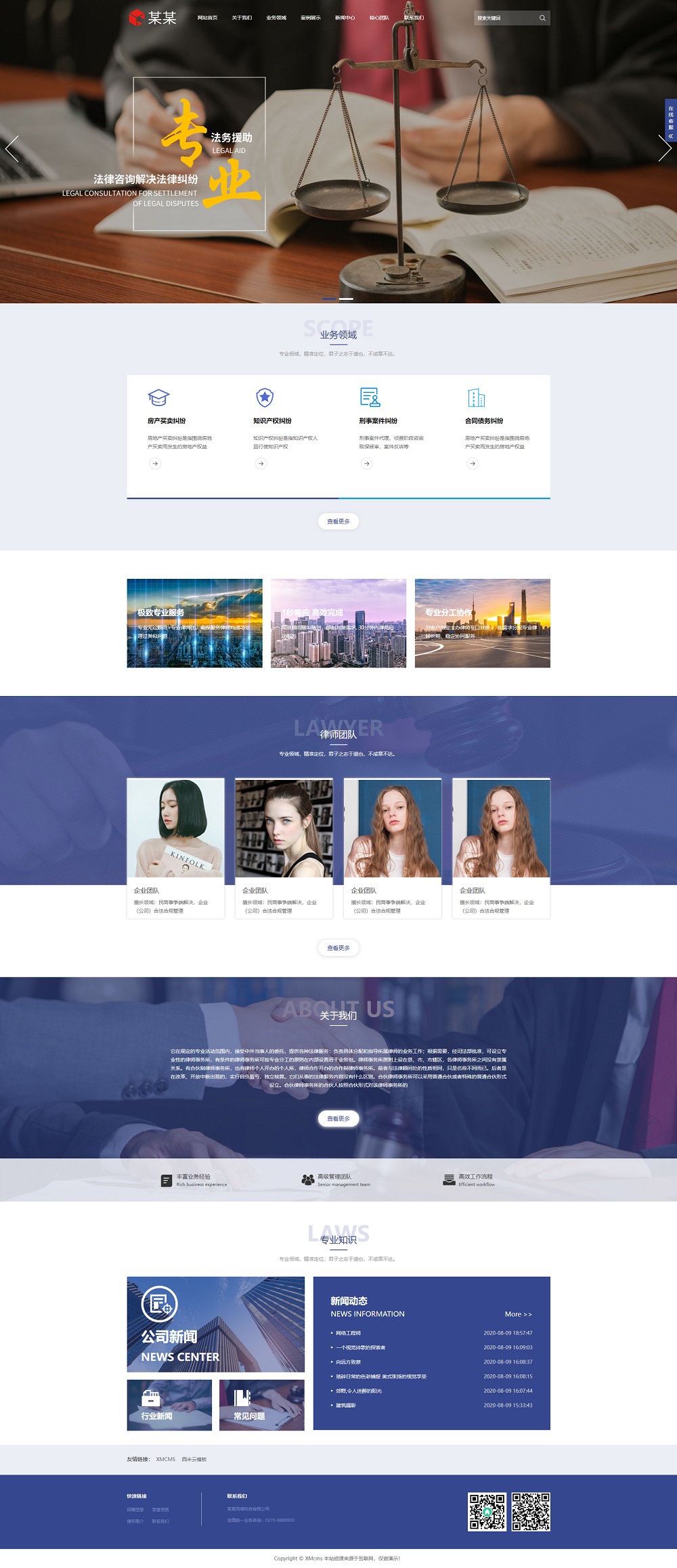 PBOOTCMS律师事务所网站源码企业管理法律咨询类企业网站模板(带手机端)