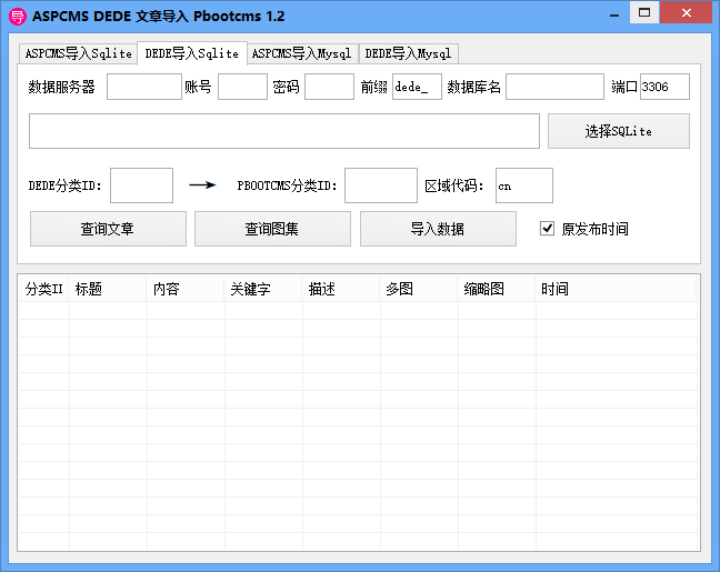 织梦模板快速转换成PbootCMS模板工具