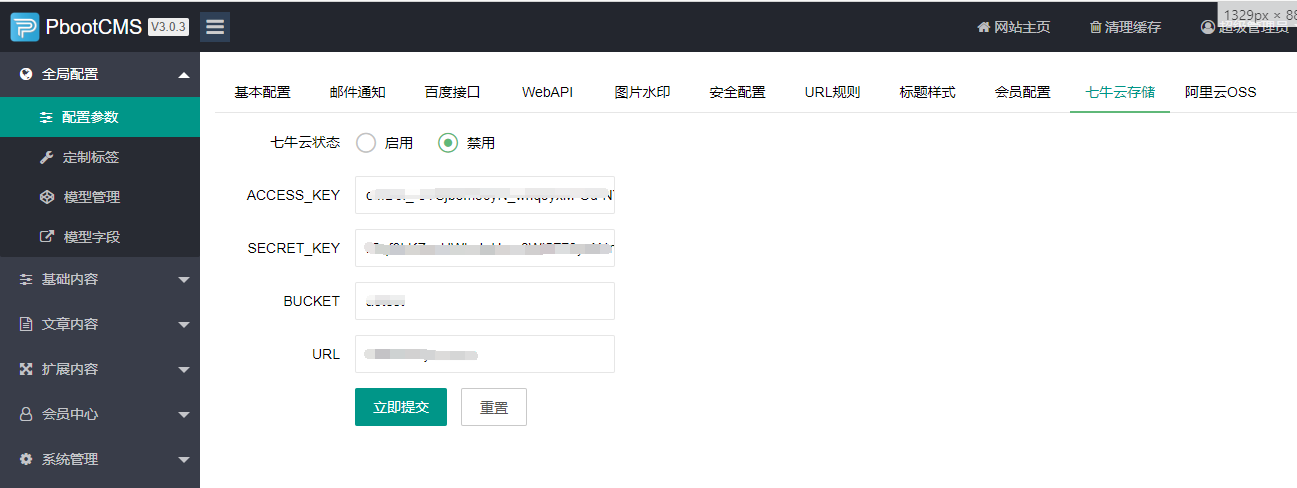 PbootCms阿里云OSS插件和七牛云存储插件