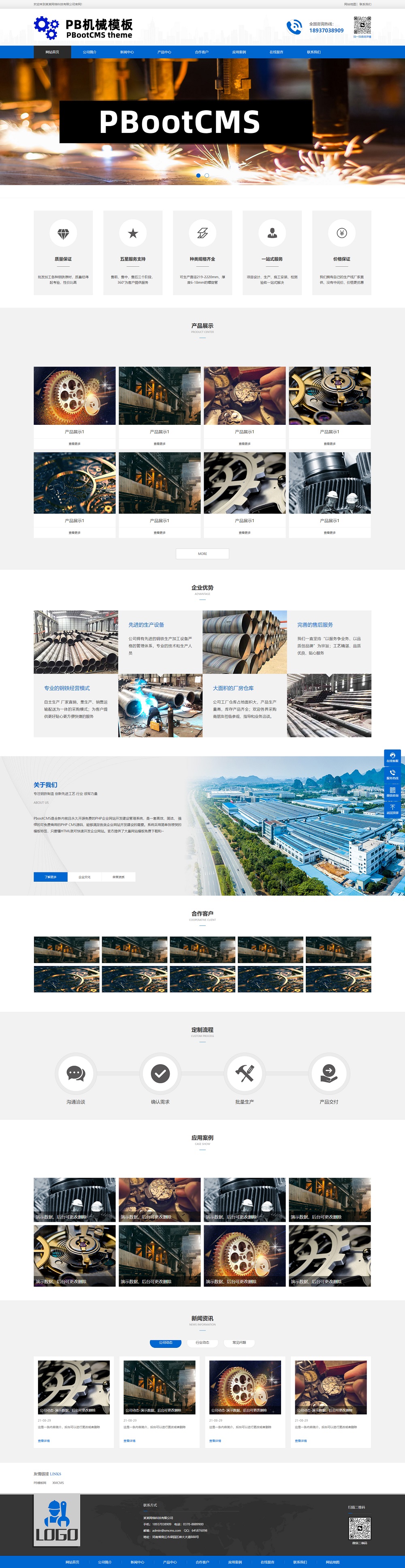 Pbootcms模板机械五金设备通用型企业网站源码带手机端