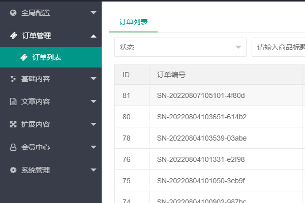 pbootcms移动支付小项目 适用于课程推广等无会员在线支付