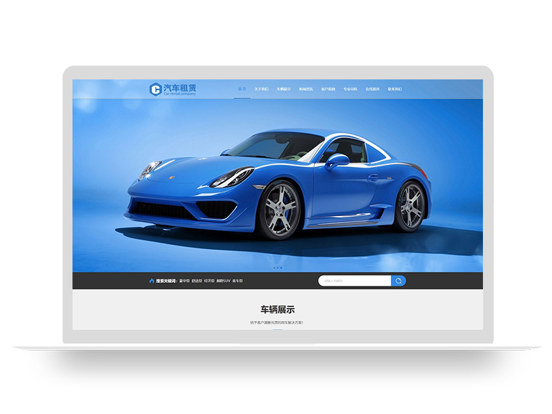 PBOOTCMS响应式车行汽车租赁网站模板 二手车销售出租公司网站模板下载(自适应手机版)