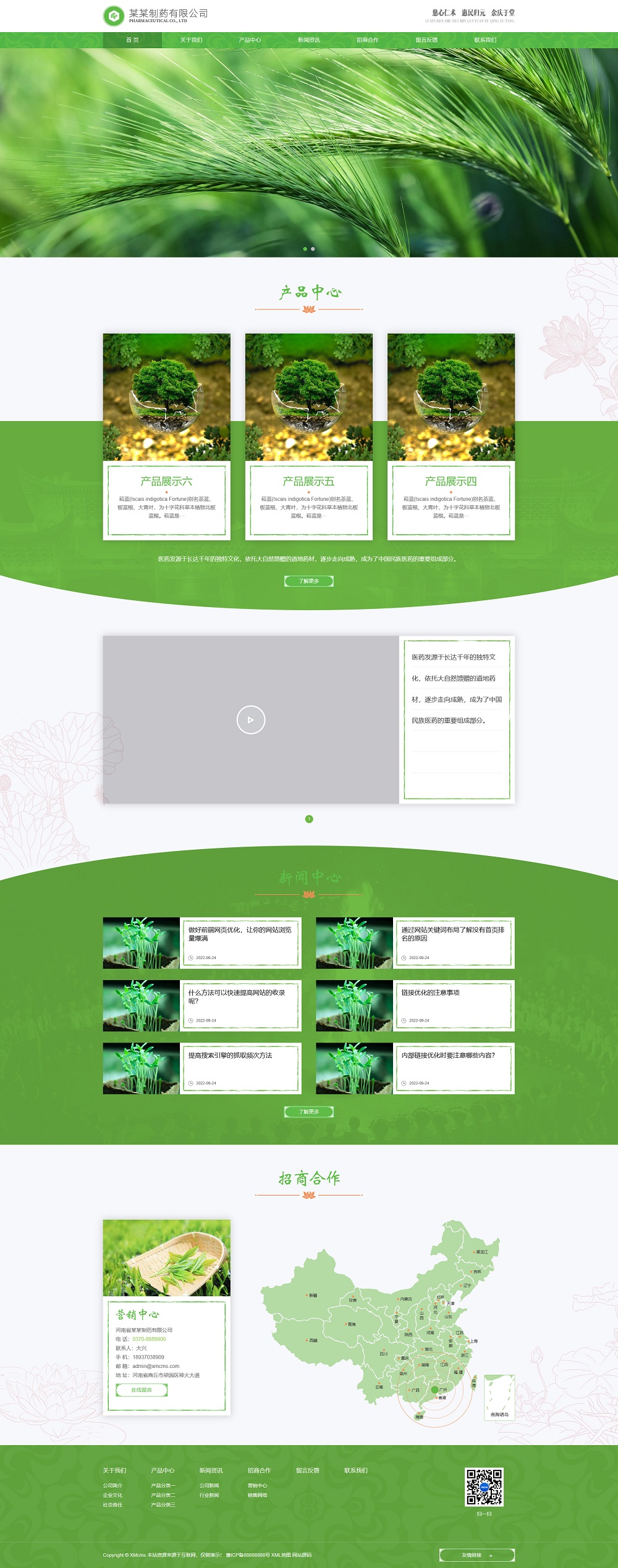 (自适应手机端)响应式通用医药制药类企业网站模板 HTML5农业园林网站源码下载